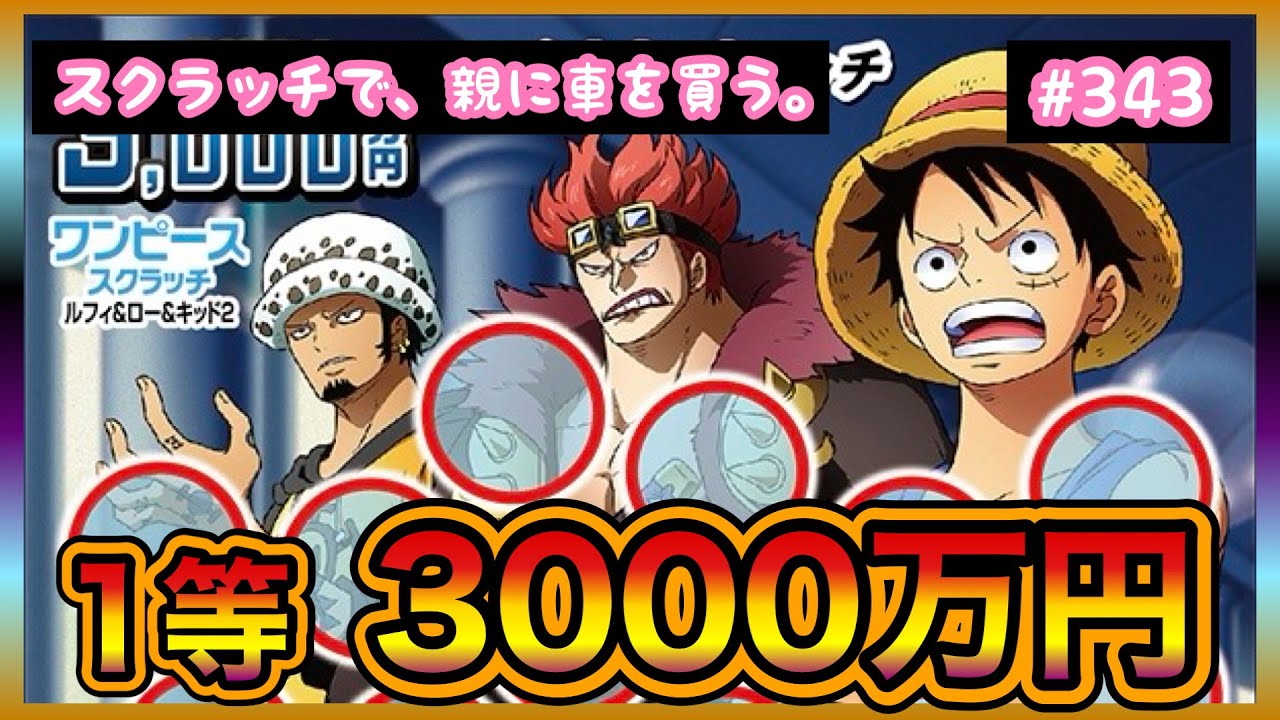 ワンピース スクラッチ メダル 四皇 懸賞 当選 ルフィ キッド ロー