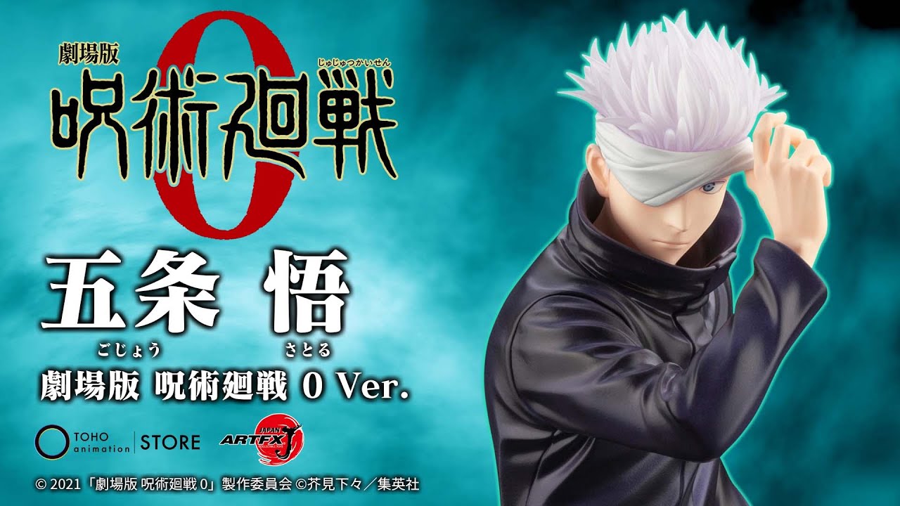 ARTFX J 五条 悟 劇場版 呪術廻戦 0 Ver.【TOHO animation STORE限定品
