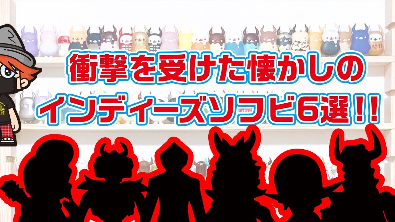 6 Nostalgic Indie Soft Vinyl Figures That Will Have a Big Impact