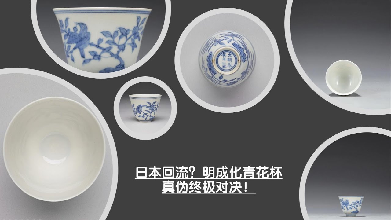 中国 大明成化年製 青花波文盃 C 7807E 中国 大明成化