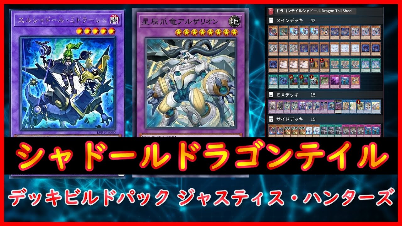 遊戯王 シャドール ドラゴンテイル デッキ [04416] 遊戯王 シャドール
