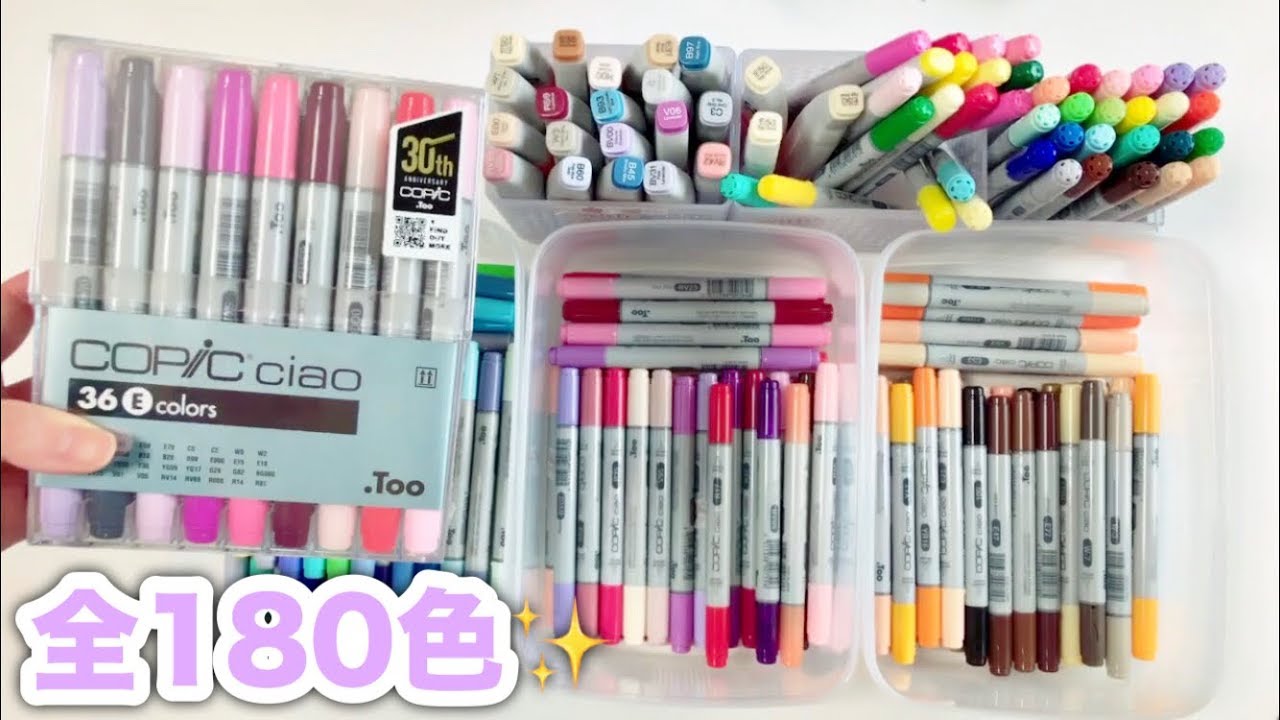 雑談】コピックチャオ全180色揃いました😇💭 - YouTube