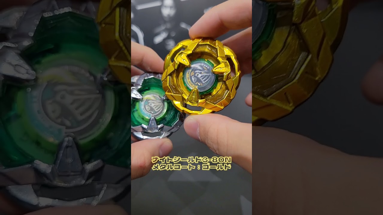 ベイブレードの大会入賞でもらえるナイトシールドのメタルコート