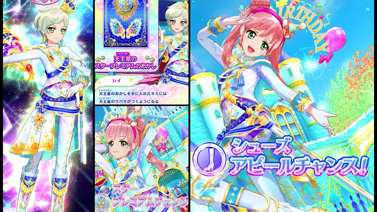 アイカツスターズ ルーレット 星のツバサ レイ イノセントプリンス