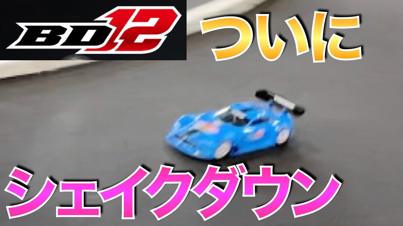 Yokomo BD12 ラジコンカー SUPER GT仕様 Yokomo BD12 ラジコンカー