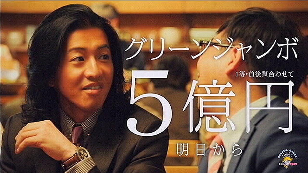 木村拓哉 入手困難非売品BOサイズポスター ○サマージャンボ宝くじ