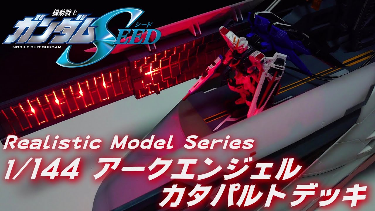 メガハウス】機動戦士ガンダムSEED アークエンジェル カタパルトデッキ