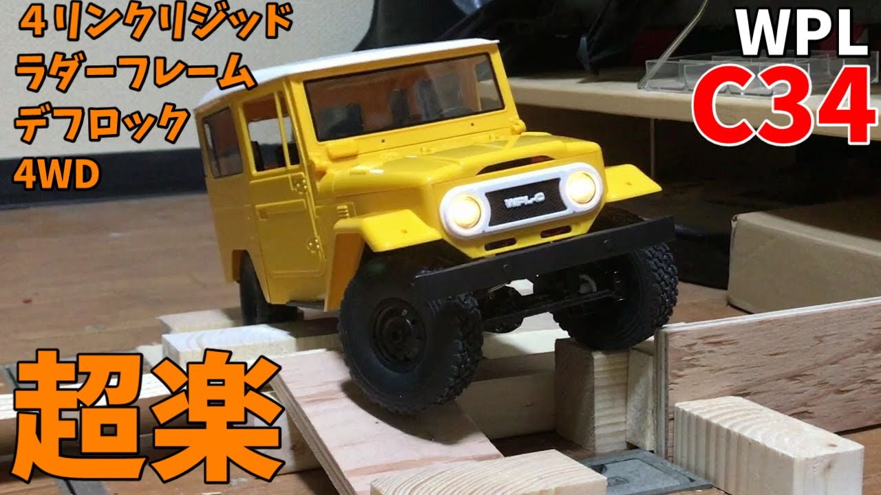 6930円のRC「WPL C34」をレビューしてみた【すみす】 - YouTube
