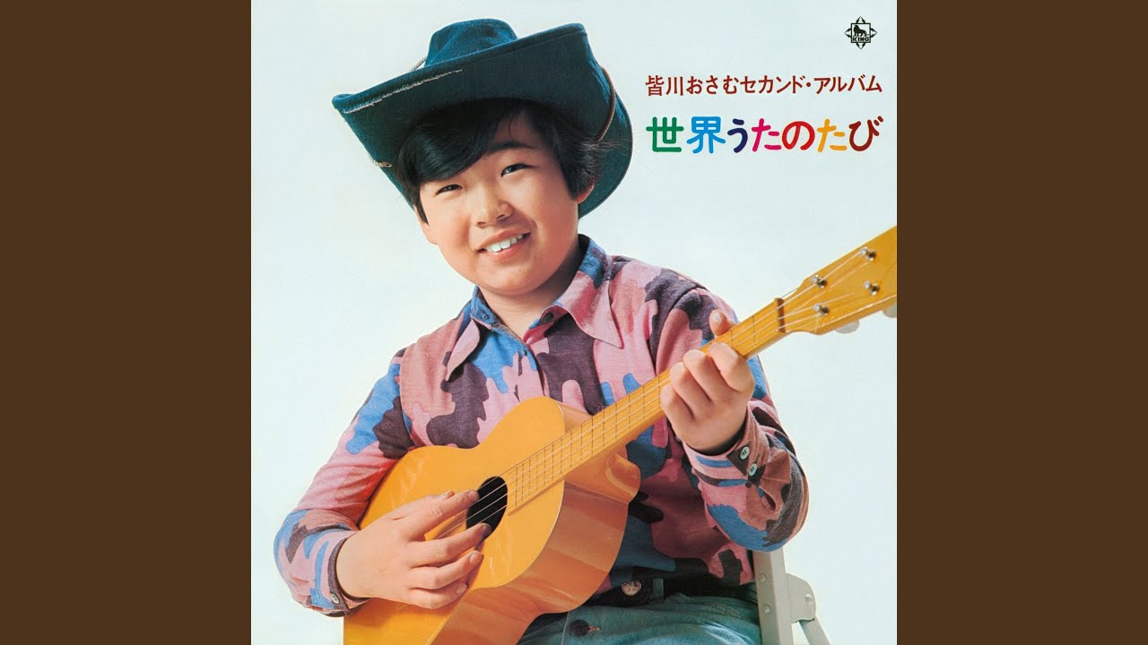 線路は続くよどこまでも(アメリカ民謡) - YouTube