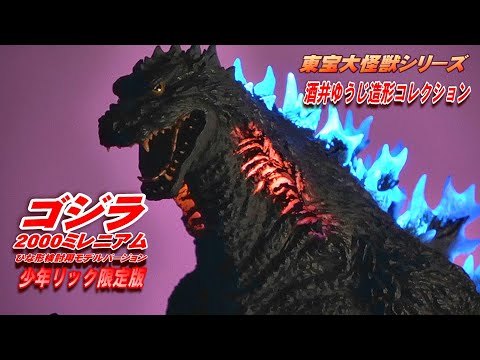 ゴジラ 2000 ミレニアム】ひな形検討用モデル 少年リック限定版 開封