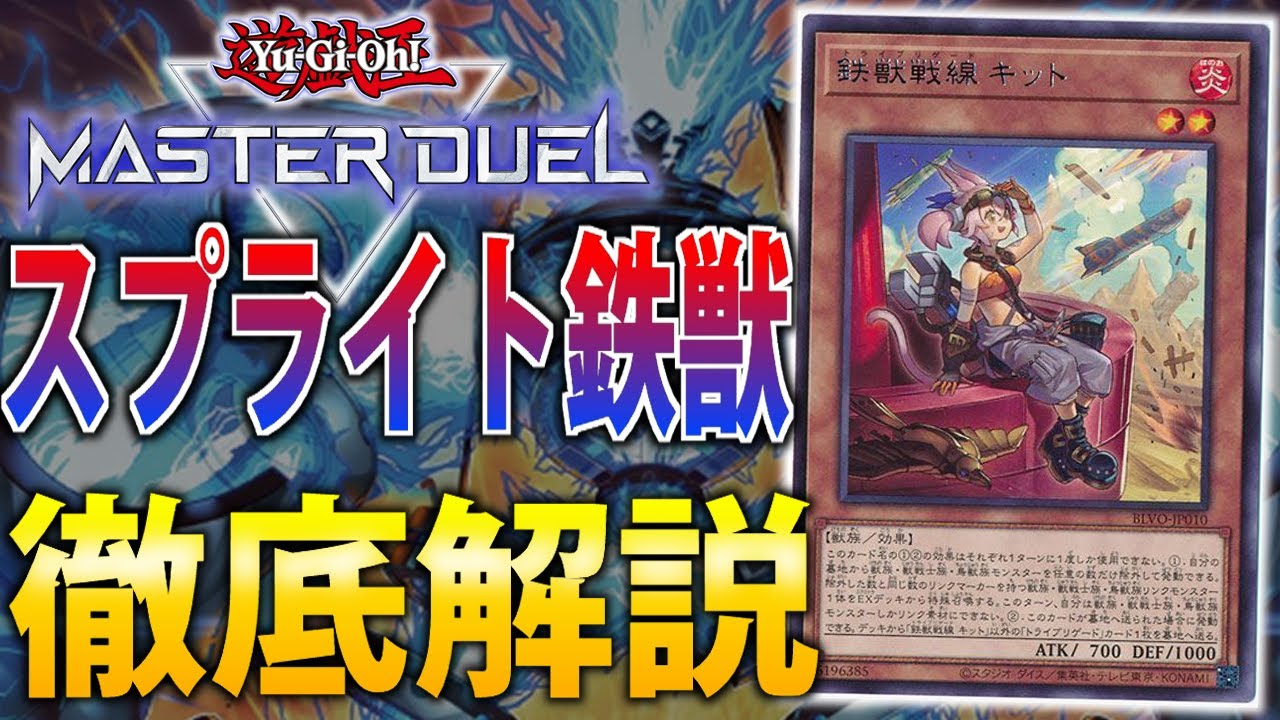 大会仕様構築】遊戯王 構築済みデッキ 55枚 鉄獣 スプライト 本格ガチ