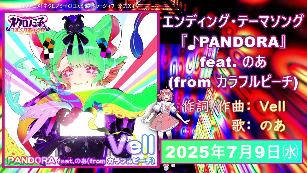 既にリリース！カラフルピーチ のあさんがTVアニメ主題歌を担当