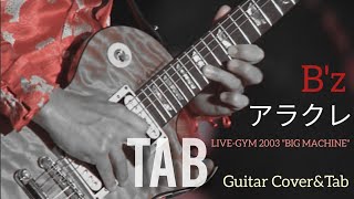 弾けるTab譜/アラクレ/B'z】LIVE-GYM 2003 “BIG MACHINE”(Hidden
