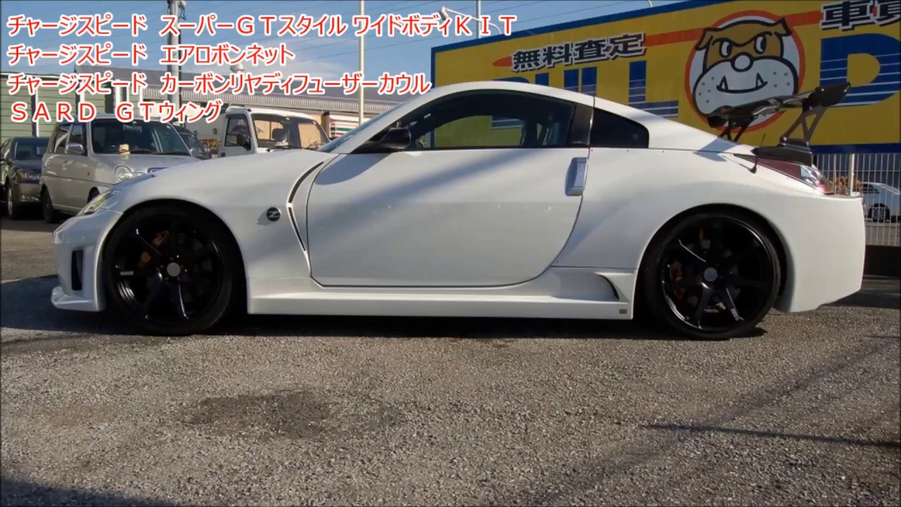 Z33 フェアレディZ CHARGESPEED スーパーGTスタイル