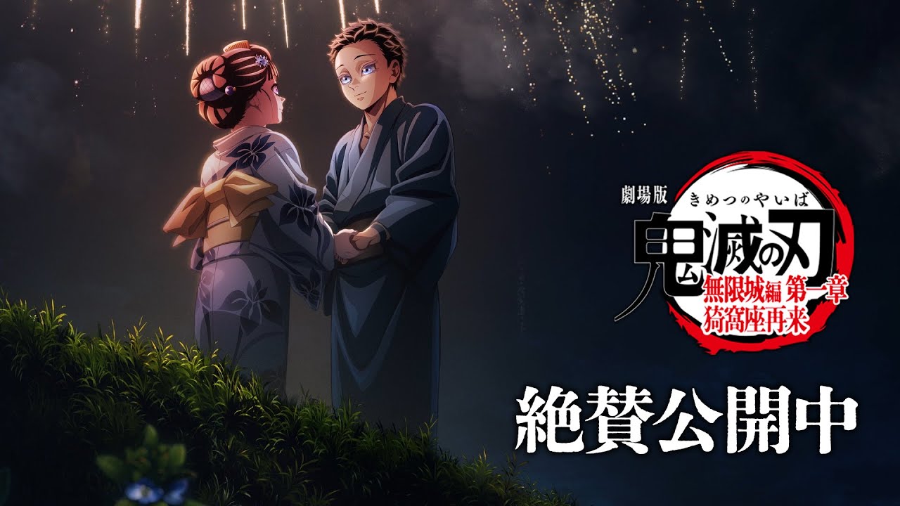 鬼滅の刃☆ufotable DINING☆無限城編☆ポスター☆狛治☆恋雪☆ 鬼滅の