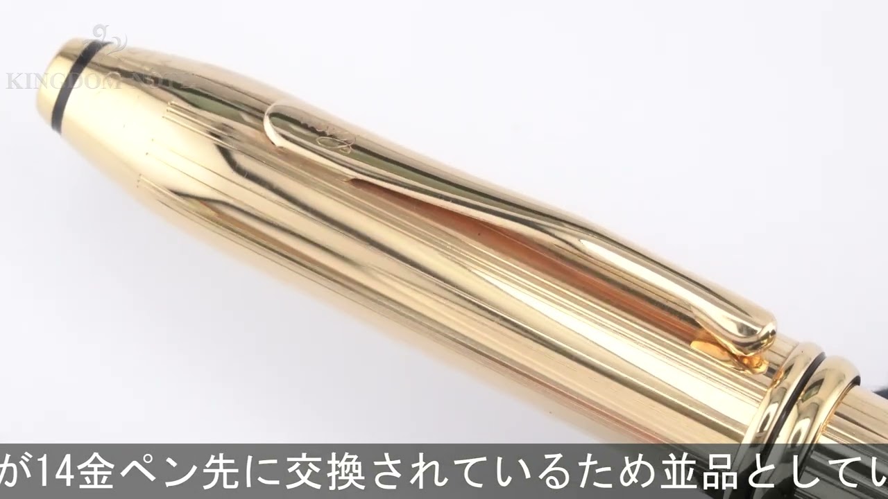 CROSS クロス 万年筆 タウンゼント 18金張 14K/M - YouTube