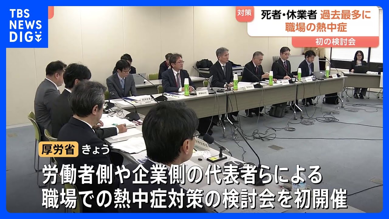 対策強化の検討会を初開催】“職場での熱中症”死者・休業者が過去最多に