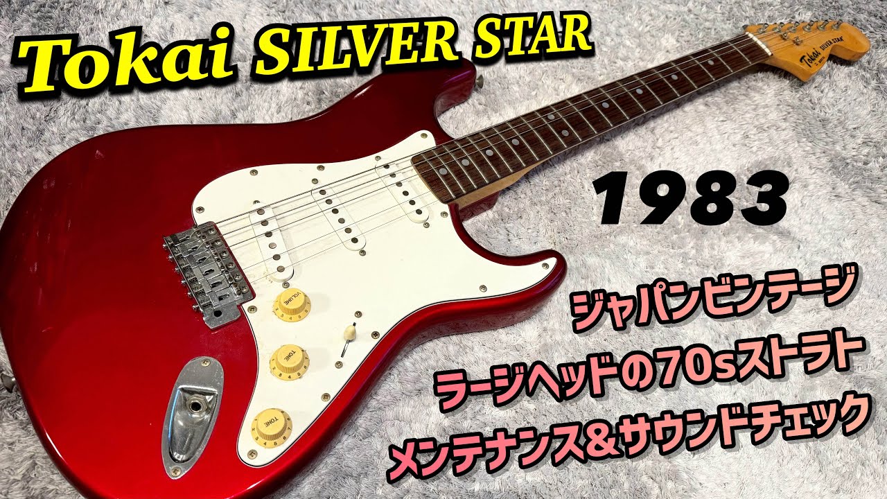 70's トーマス ストラトタイプ ジャパンビンテージ 70's トーマス