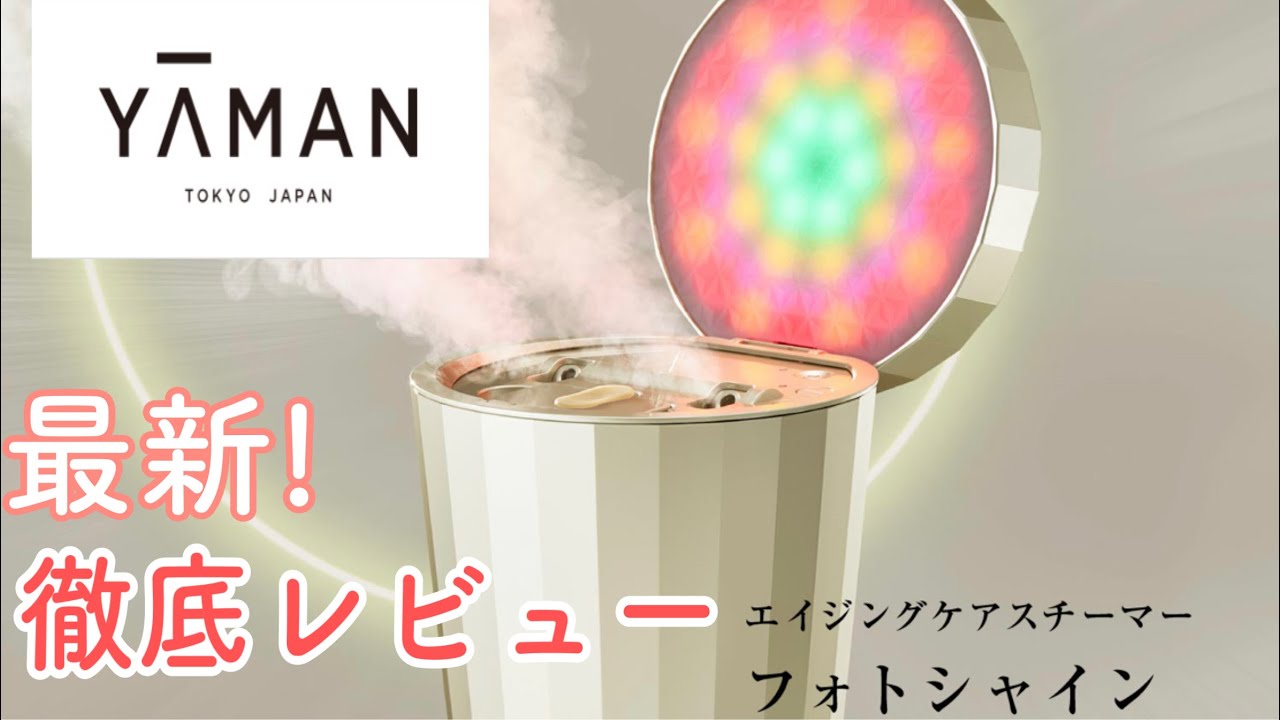 ヤーマン ya-man IS-101N エイジングケアスチーマー フォトシャイン