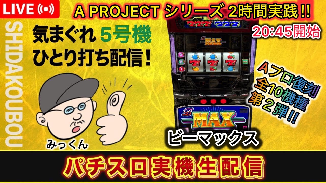 5号機 B-MAX ビーマックス スロット 実機 Yahoo!オークション