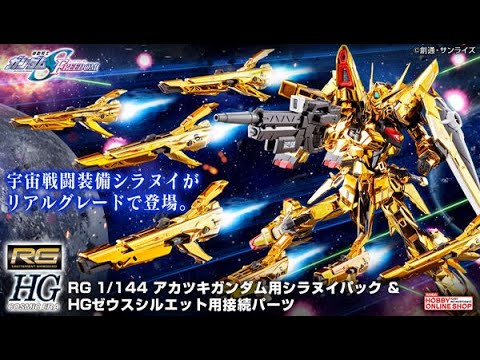 P-Bandai: RG 1/144 Shiranui Pack for Akatsuki Gundam - Release