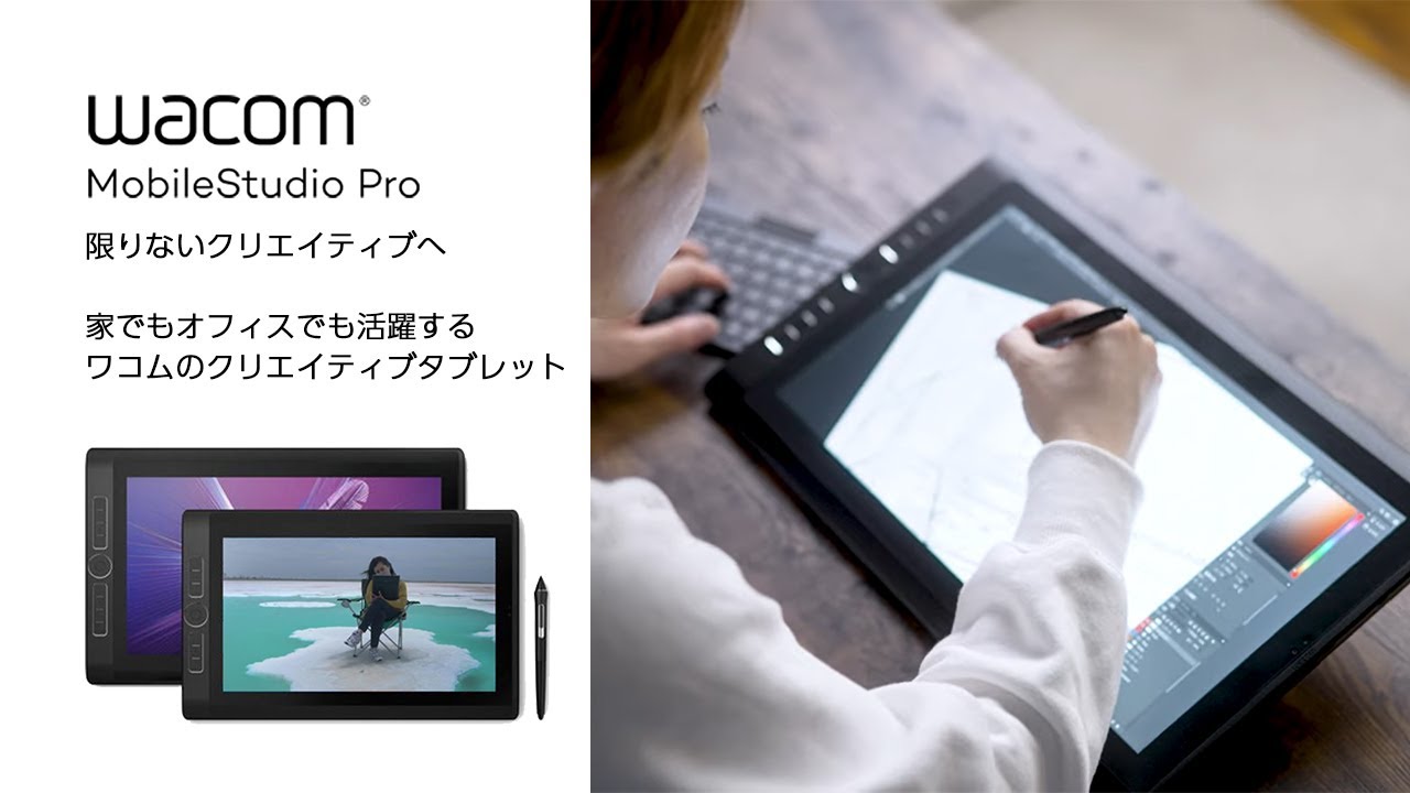 ワコム モバイルスタジオプロ13 液晶ペンタブレット 液タブ wacom