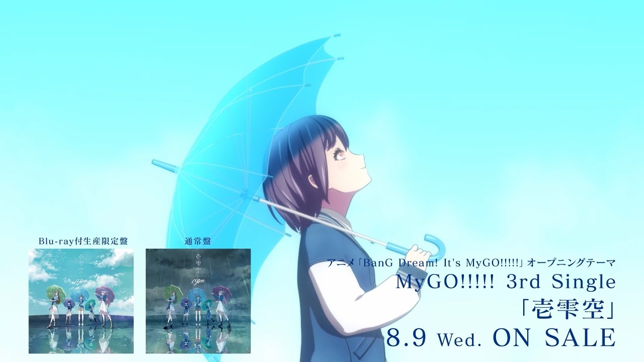 CM】MyGO!!!!! 3rd Single「壱雫空」（2023.8.9リリース） - YouTube