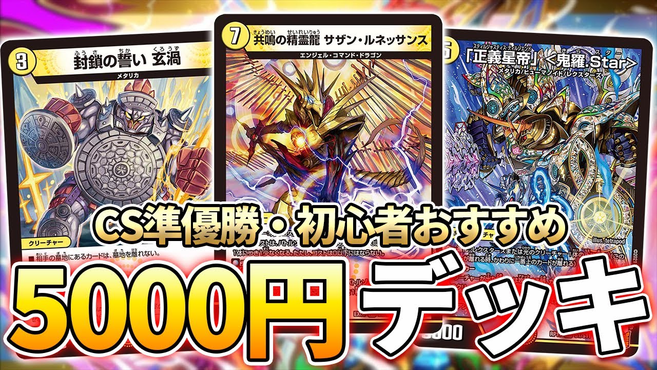 デュエルマスターズ 引退 高レートメタリカデッキなど デュエル