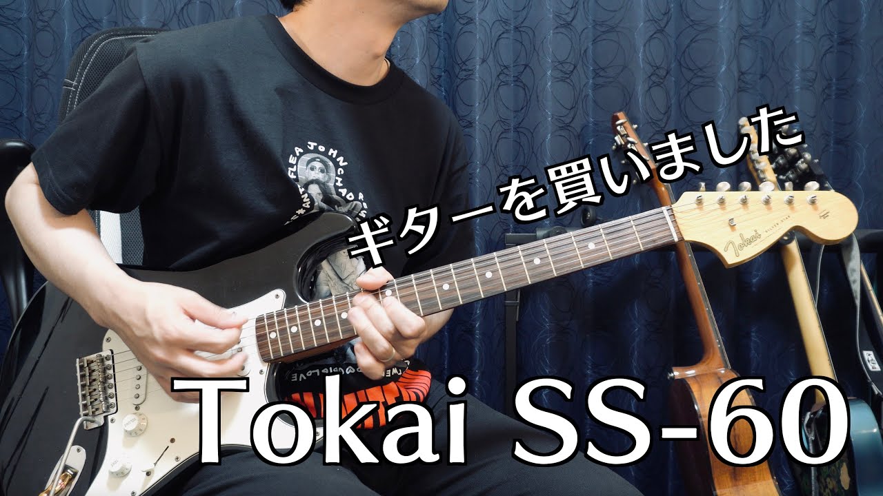 Tokai SILVER STARを山口和也さんから譲って頂きました。 - YouTube