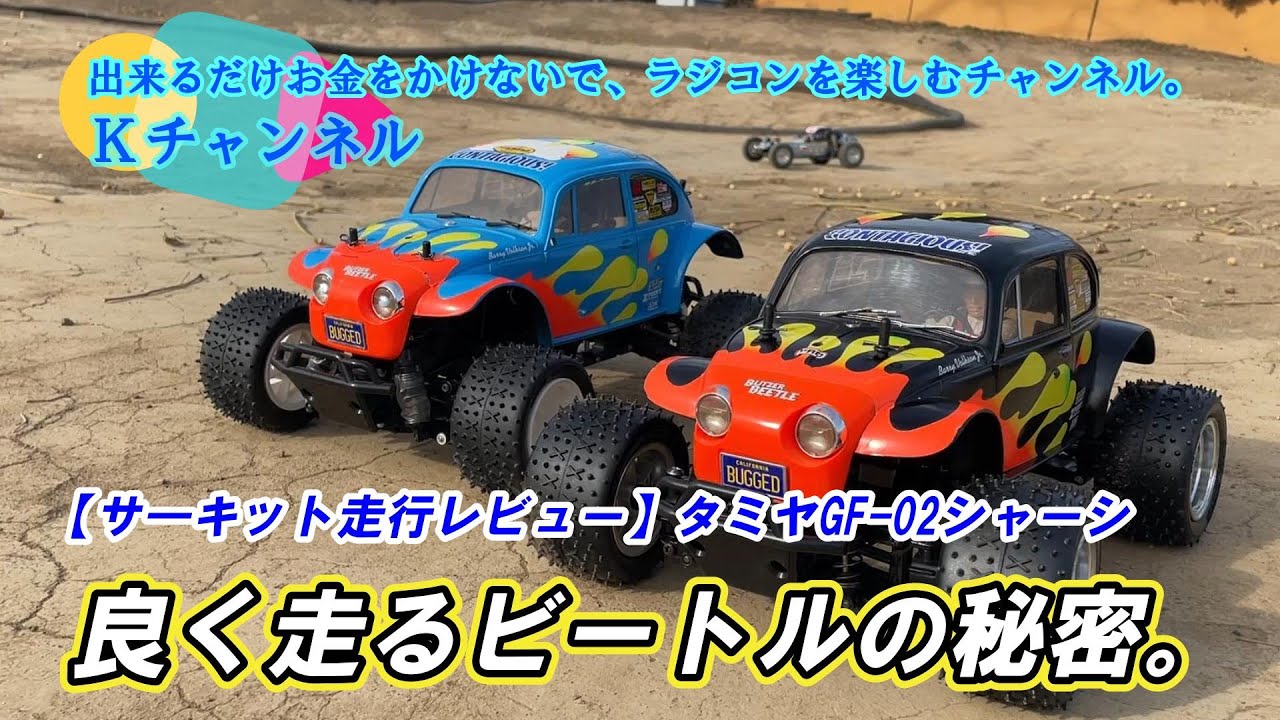 24.12.27【Circuit Driving Review】The secret behind the Beetle's