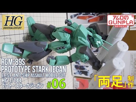 ガンプラ全塗装完成品】1/144 HGUC プロトスタークジェガン HG