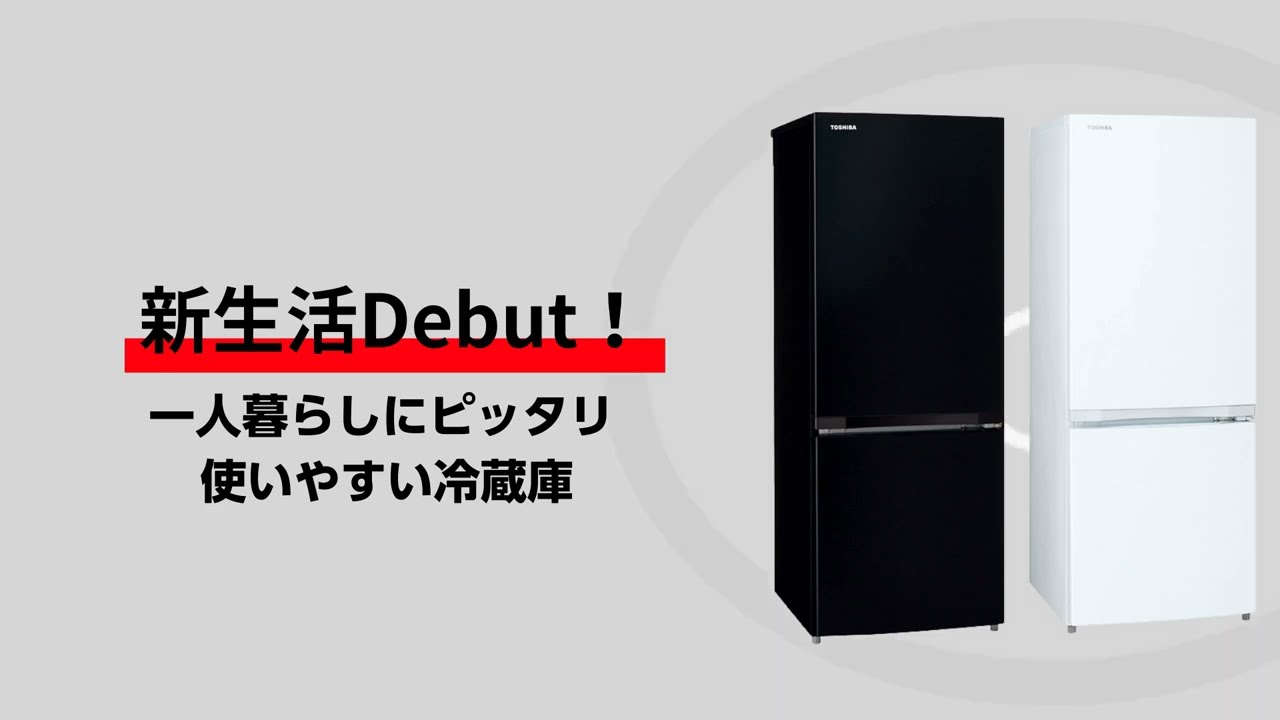 東芝 GR-R15BS-K 2ドア冷凍冷蔵庫 (153L・右開き) ブラック GR-R15BS-K