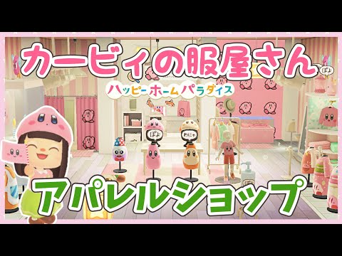 Animal Crossing] A huge collection of Kirby characters and Kirby