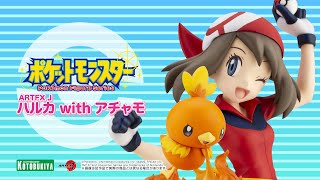 ポケットモンスター】ARTFX J ハルカ with アチャモ｜コトブキヤ - YouTube