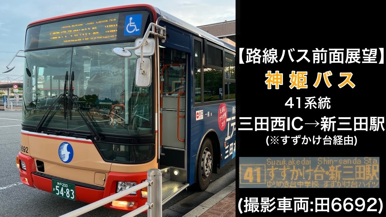 バス部品 神姫バス バス停看板 新末田橋 神姫バス「新末田橋」