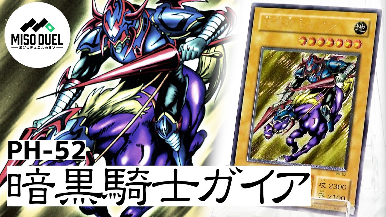 遊戯王 暗黒騎士ガイア レリーフ 最終値下げ】遊戯王 暗黒騎士ガイア