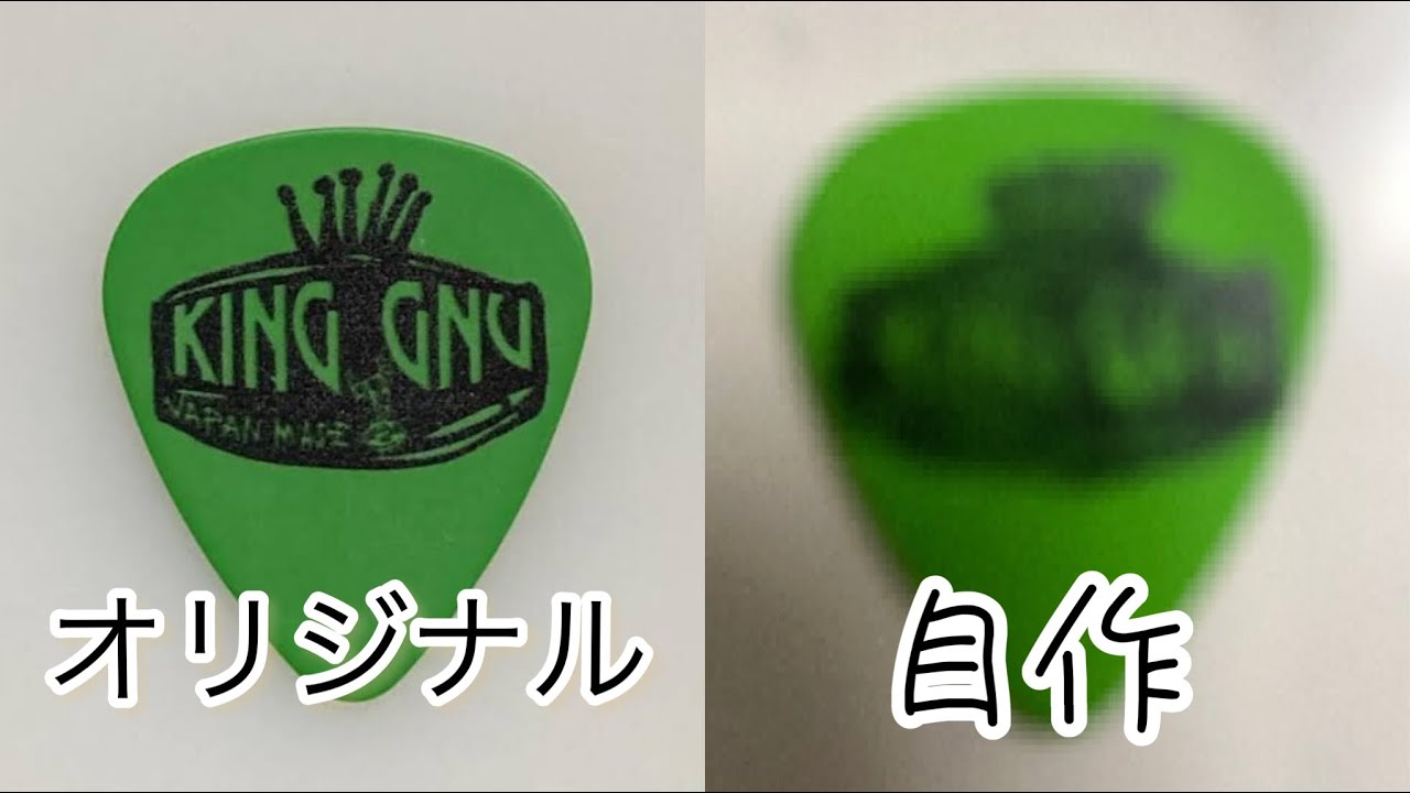 非売品 KingGnu 常田大希 ギターピック 非売品 KingGnu 常田大希