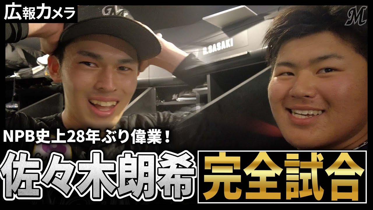 17 佐々木 朗希 選手名鑑2022 - 千葉ロッテマリーンズ