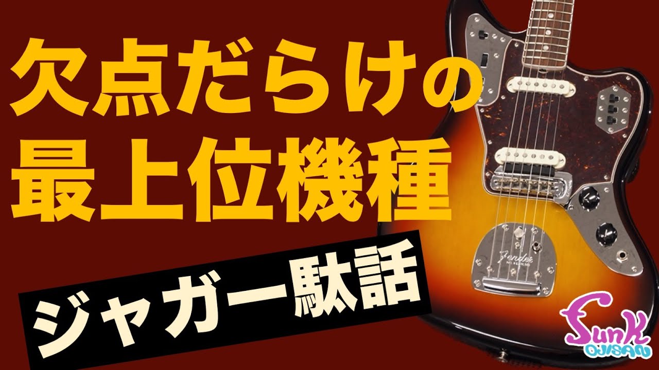 ジャガーシェイプ エレキギター 詳細不明 詳細不明ギター ジャガー