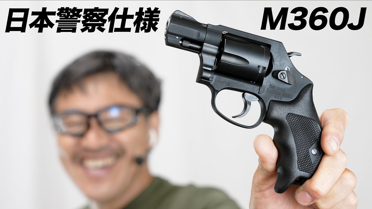 日本警察仕様 回転式けん銃S&W M360J SAKURA タナカ ガスリボルバー