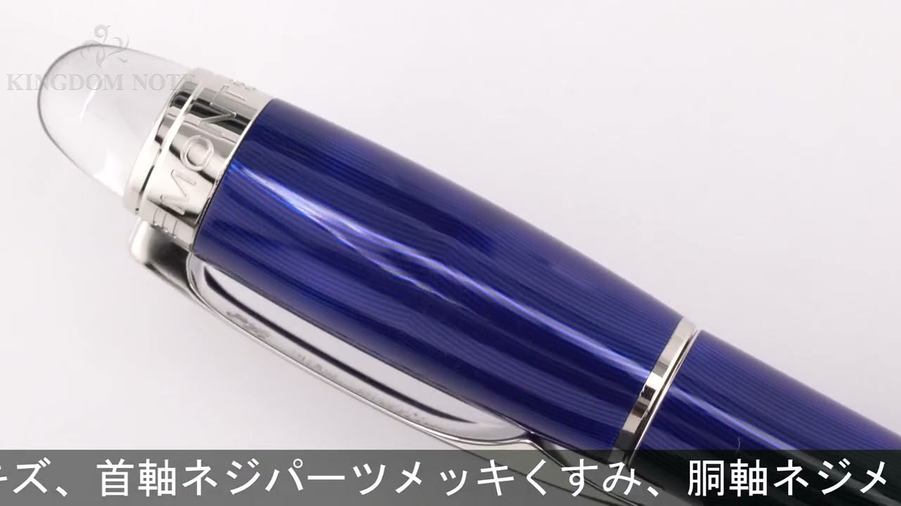 稀少】モンブラン スターウォーカー スペースブルー 万年筆インク 青