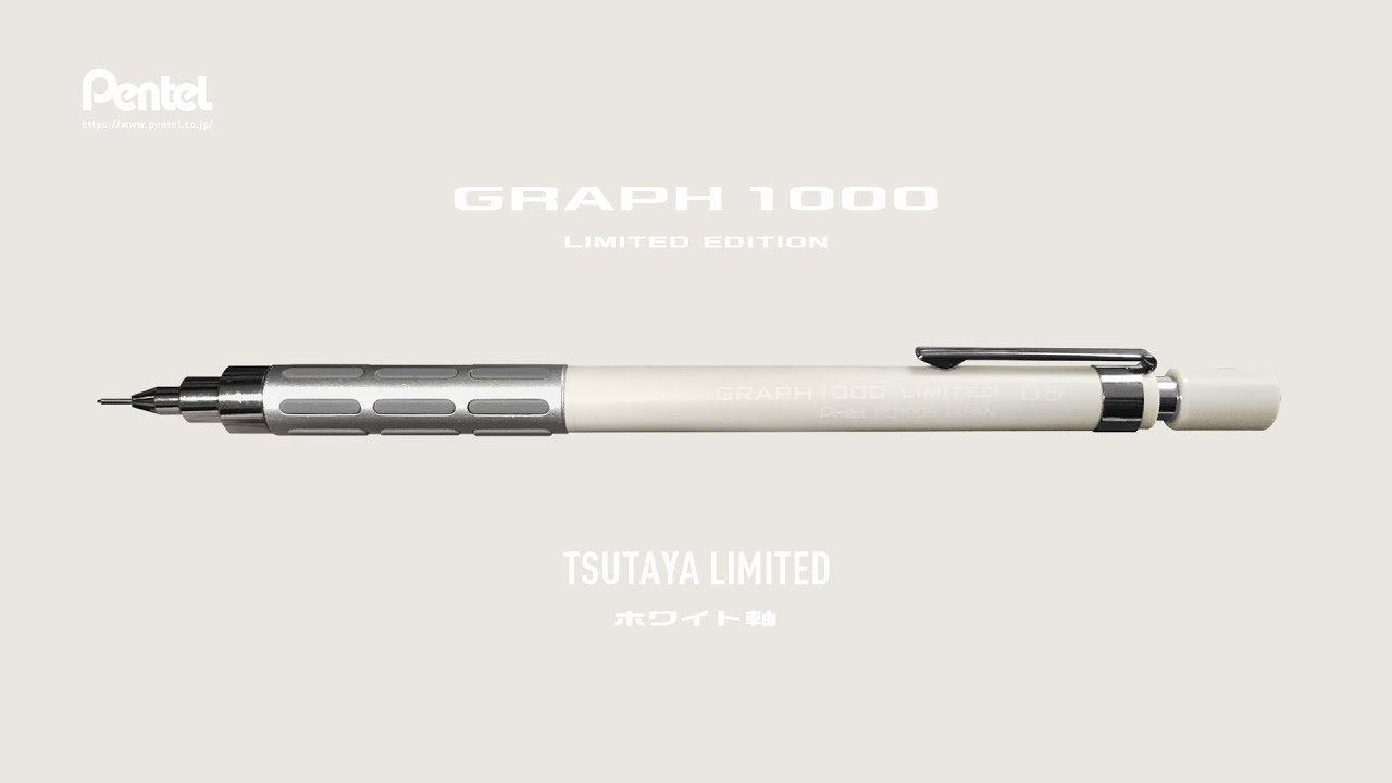 新商品】最近白が増殖中!? 「ツタヤ限定 ぺんてる グラフ1000 ホワイト