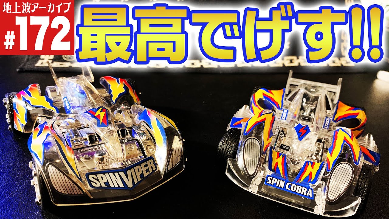 ミニ四駆】SPINCOBRA作るでげす！（第172回番組アーカイブ