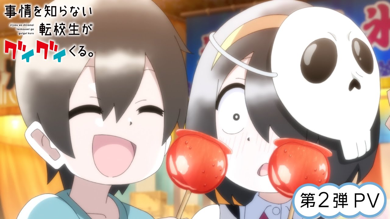 事情を知らない転校生がグイグイくる。｜アニメ声優・キャラクター