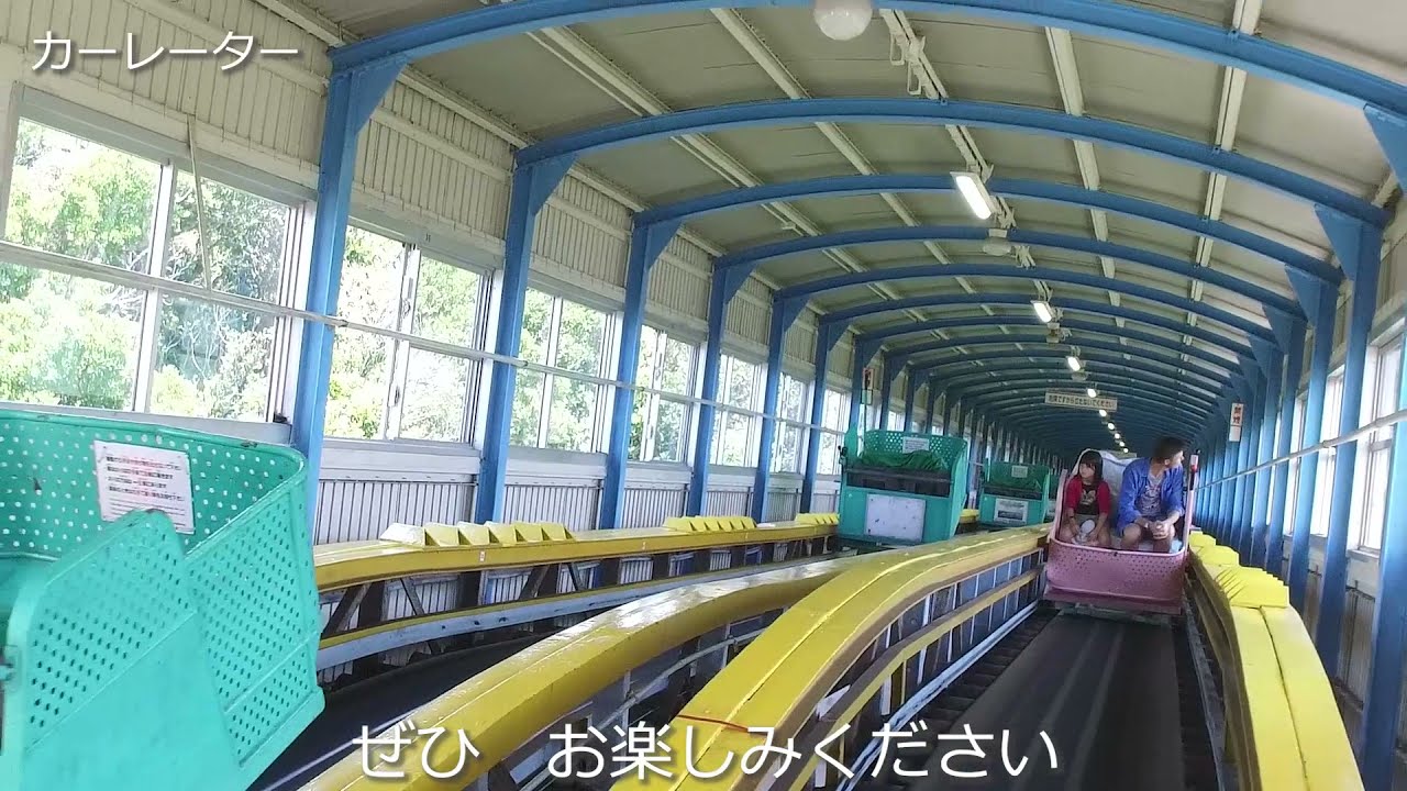 カーレーター | のぼる | 須磨浦山上遊園
