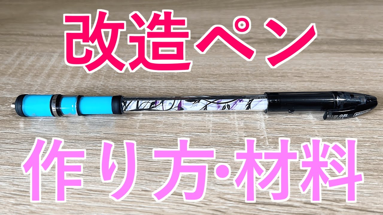 改造ペン ペン回し 自作 まとめ売り 【公式通販】