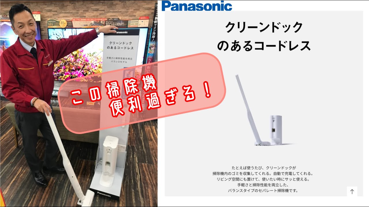 PanasonicコードレスクリーナーMC-NS100Kを松岡が紹介！ - YouTube