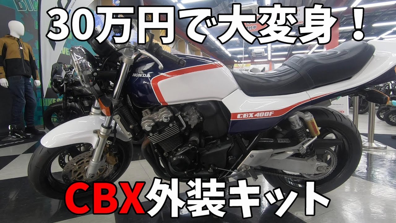CBX400F外装一式 CBX400F 外装一式 CBX 外装 （CBX400F 外装一式 - K