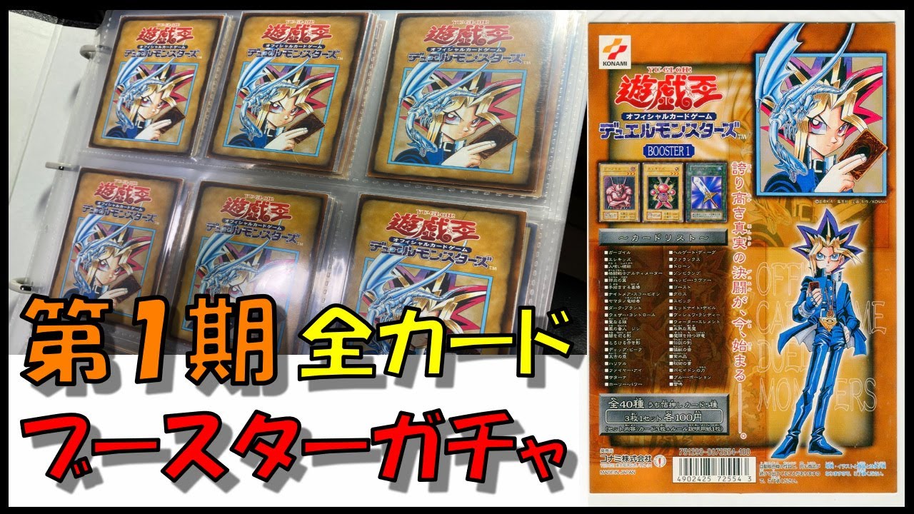 遊戯王 初期 ブースター 色違いモンスター 200種類 フルコンプセット