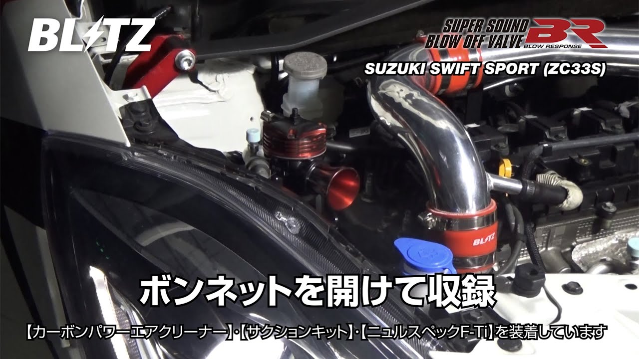 SUPER SOUND BLOW OFF VALVE BR | BLITZ